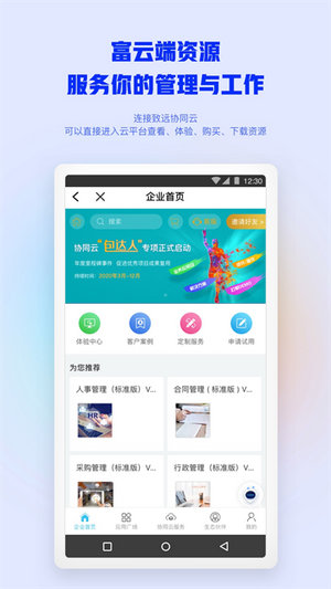 移动办公m3下载安装