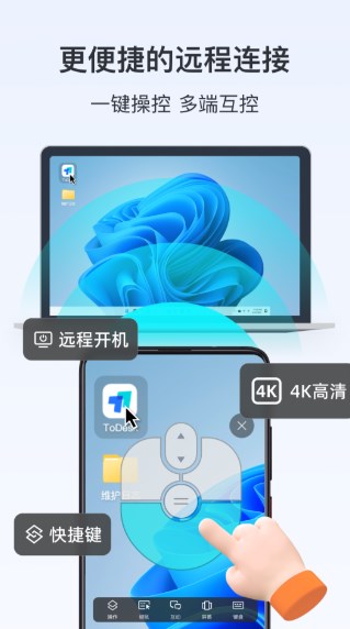 todesk软件免费