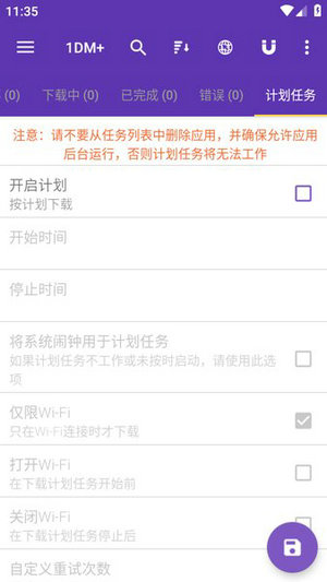 idm下载器