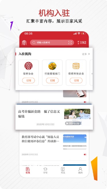 保密观app官方免费下载