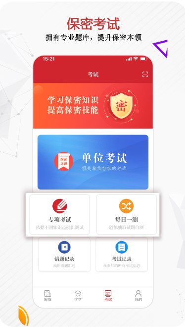 保密观app官方免费下载
