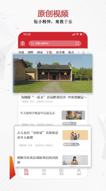 保密观app官方免费下载