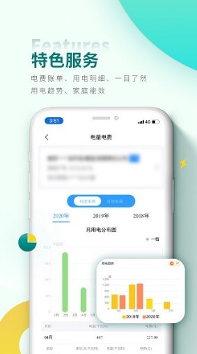 国家电网app下载交电费
