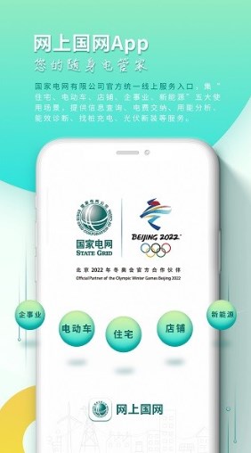 国家电网app下载交电费
