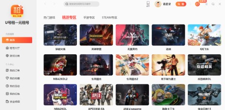u号租免费版电脑版下载