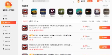 u号租免费版电脑版下载