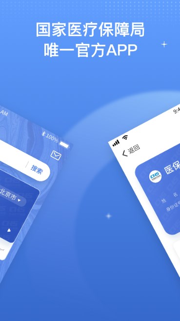 国家医保平台下载