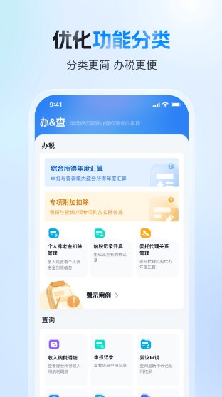 中国税务