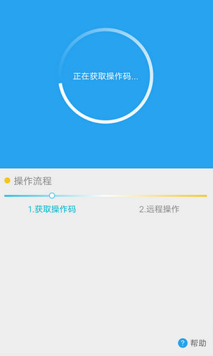 远程协助
