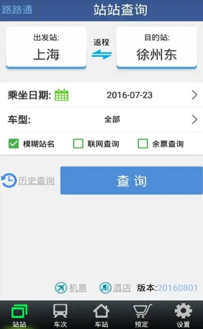 路路通