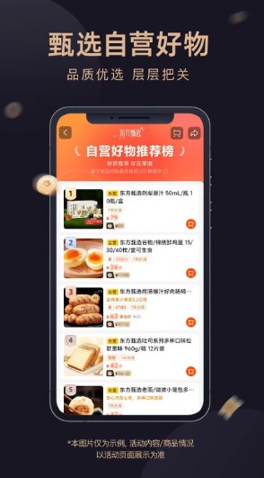 东方甄选购物app