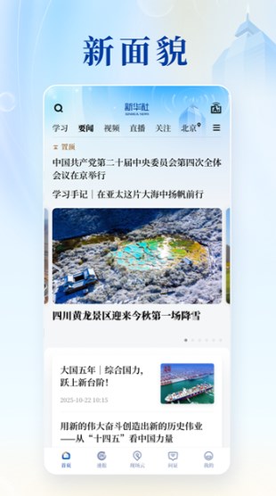 新华社