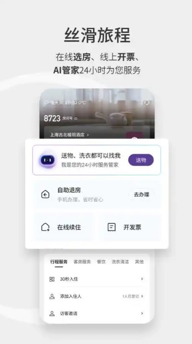 华住会