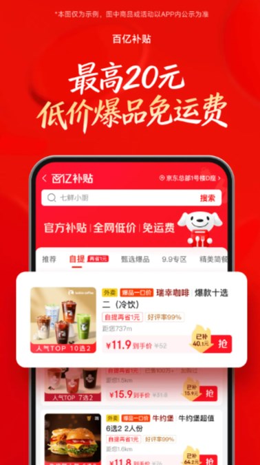 京东外卖app