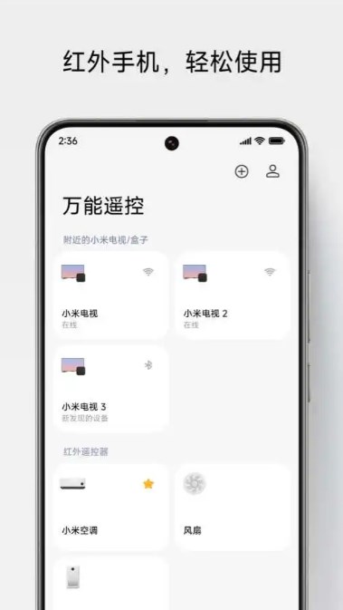万能遥控