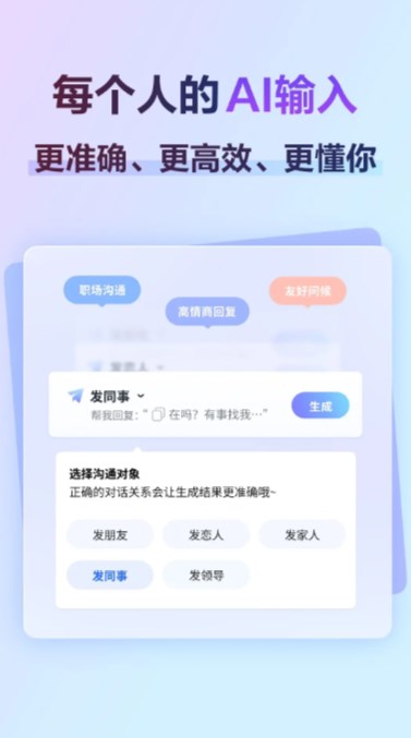 讯飞输入法