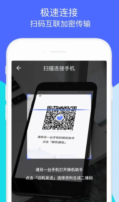 换机助手