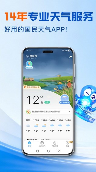 2345天气预报