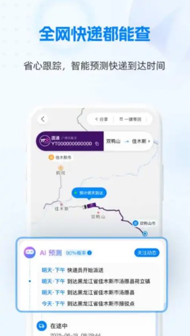 快递查询单号