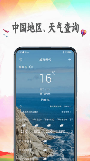 一周天气预报