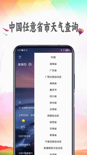 一周天气预报