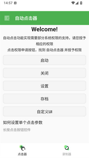 连点器手机版免费版