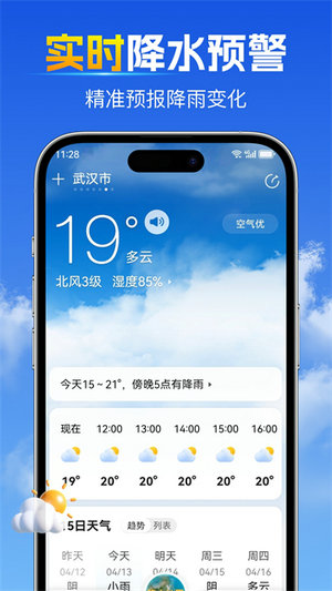 实时天气预报