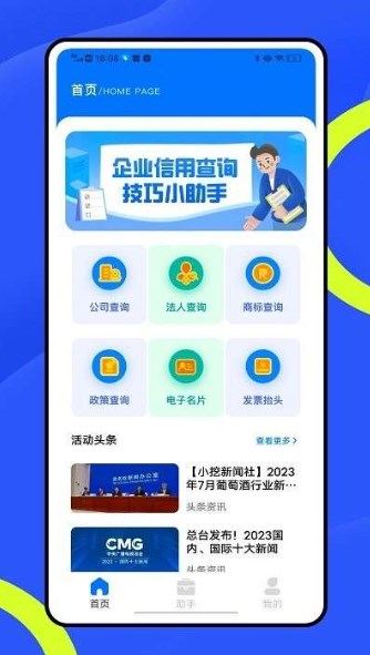 企业查