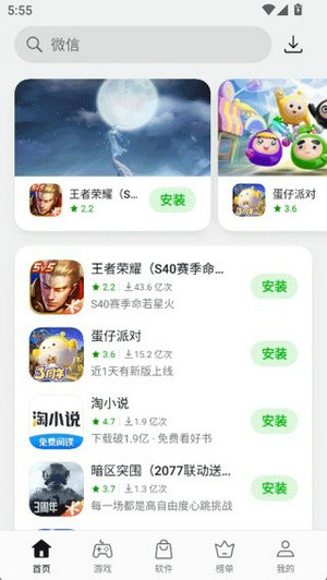软件商店下载