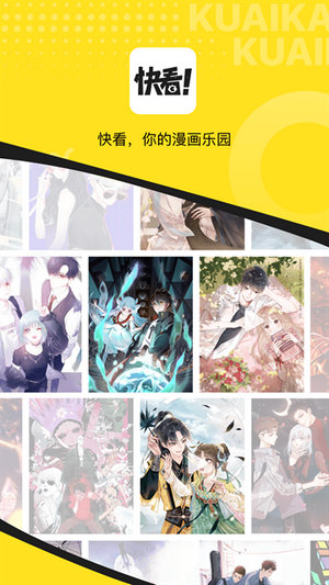 快看漫画app下载