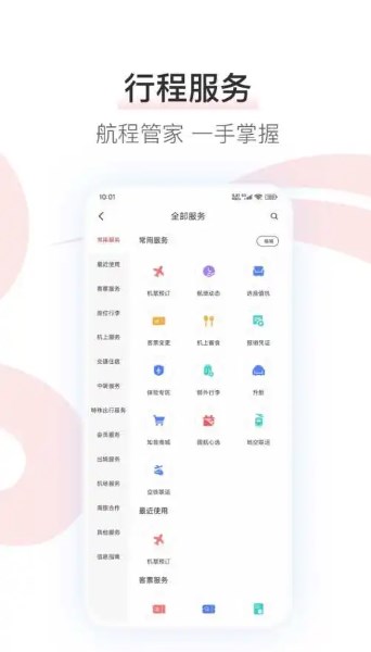 中国国航