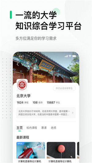 中国大学mooc