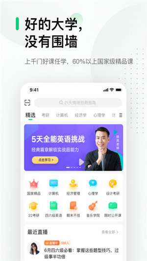 中国大学mooc