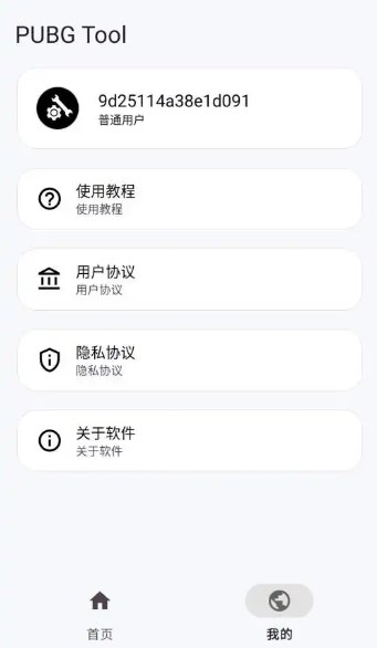 pubgtool120帧下载