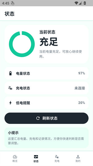 电池健康检测app