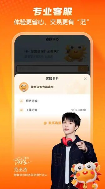 螃蟹账号