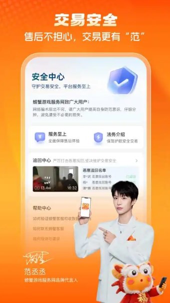 螃蟹账号