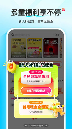 虚贝租号玩下载