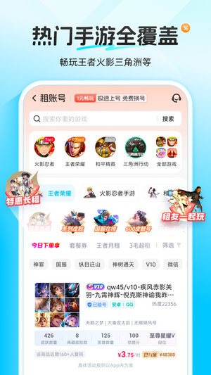 虚贝租号玩下载