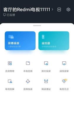 小米电视助手
