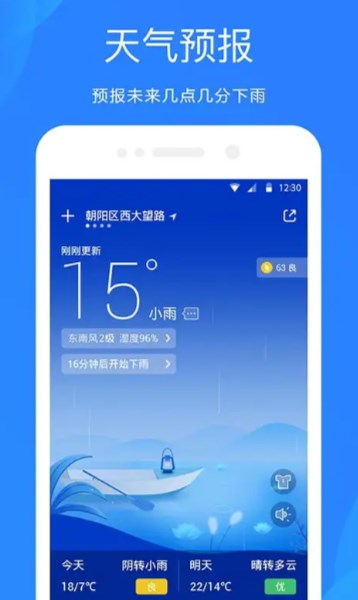 天气预报最新