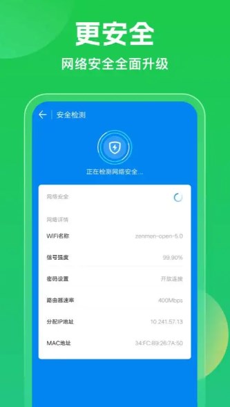 wifi万能钥匙