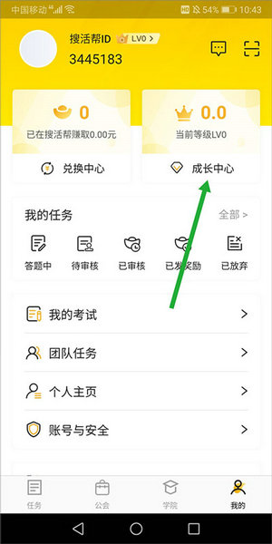 腾讯搜活帮app下载