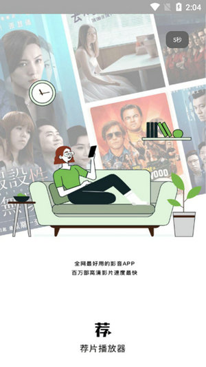 荐片客户端