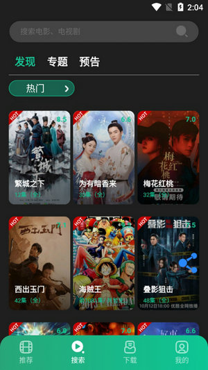 荐片客户端