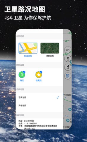 手机地图导航