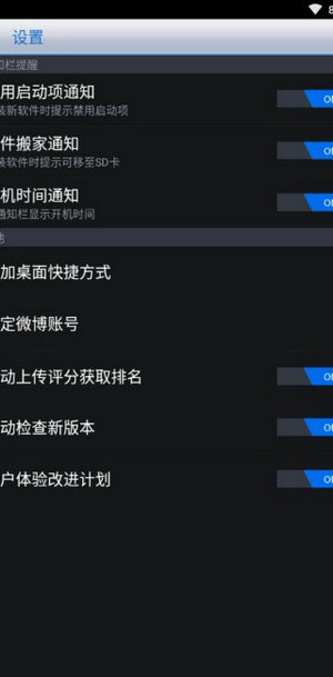 360优化大师