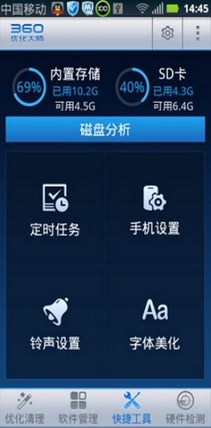 360优化大师