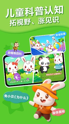兔小贝儿歌