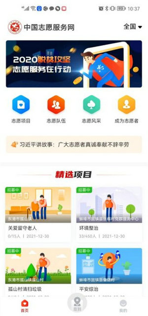 中国志愿app官方下载